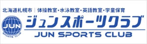 ジュンスポーツクラブ