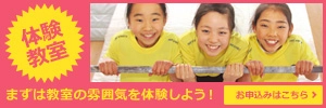 体験教室