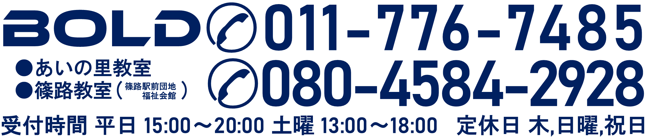 BOLD（あいの里PURE）:011-776-7485