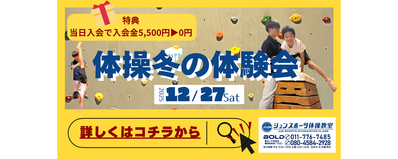 2025冬休み1日体験教室