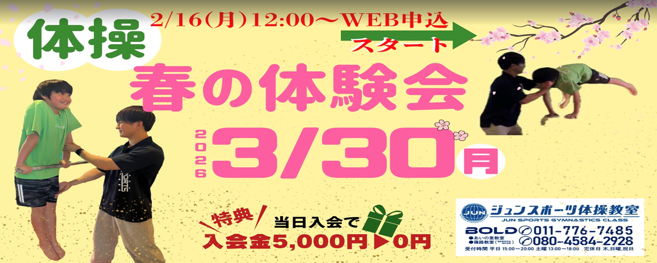 春休み短期教室